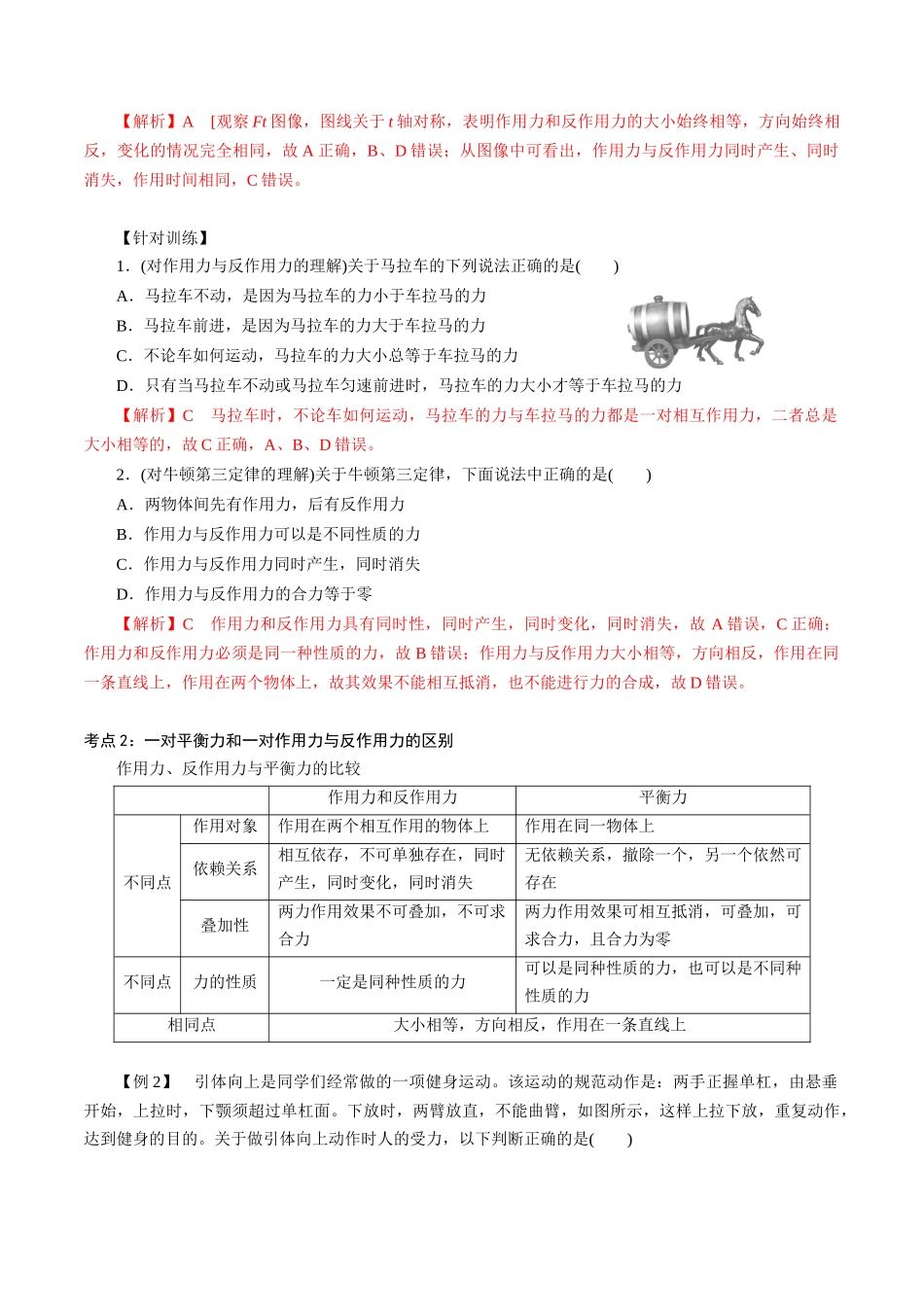 3.3牛顿第三定律（解析版）.docx_第2页