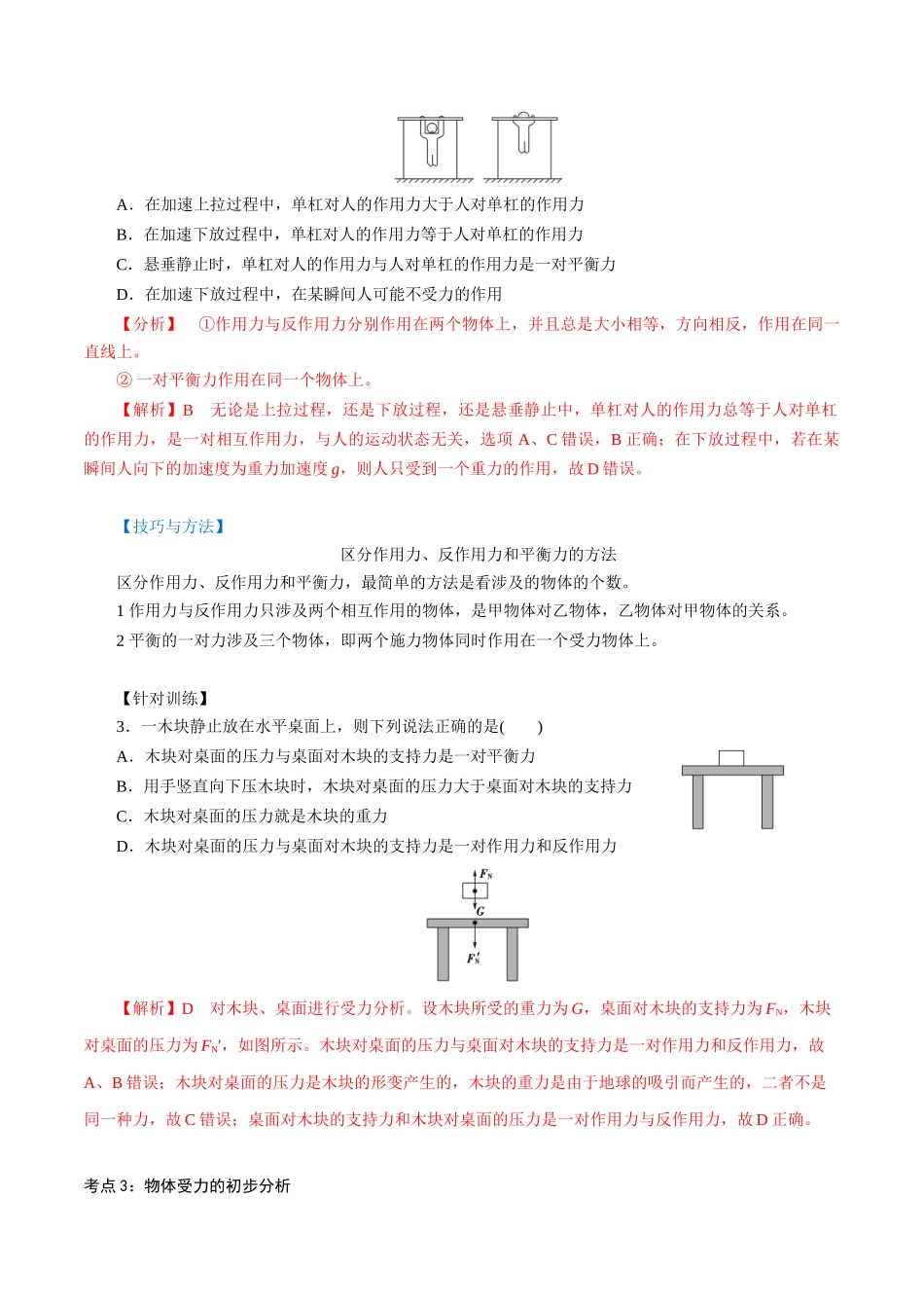 3.3牛顿第三定律（解析版）.docx_第3页