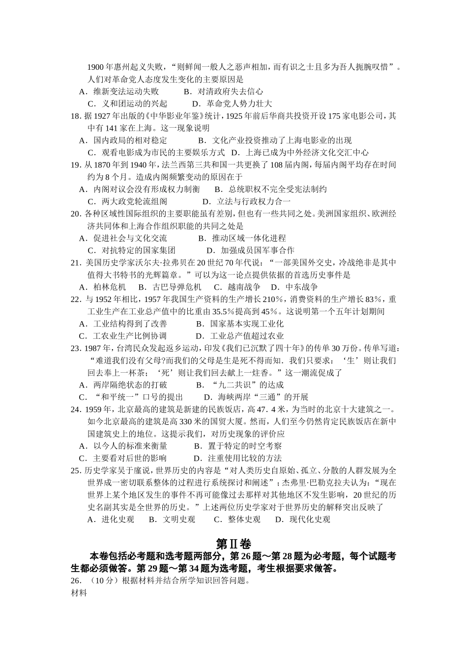 2010高考海南卷历史试题(含答案)(1).doc_第3页