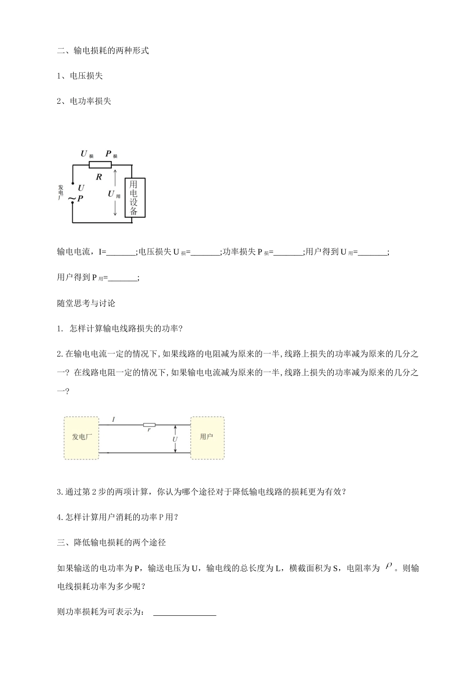 3.4 电能的输送（导学案）.docx_第3页