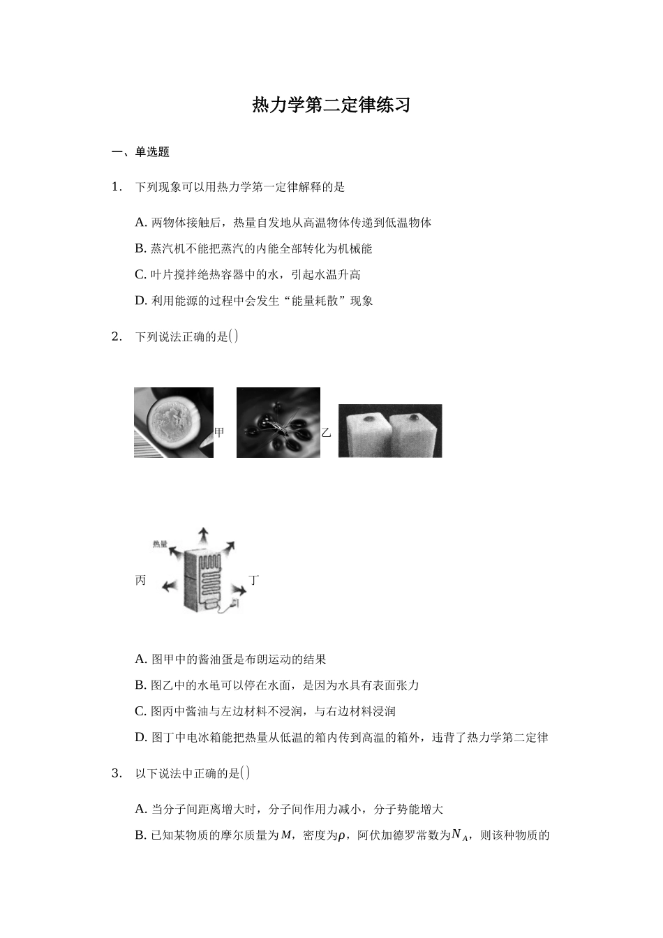 3.4 热力学第二定律期末测试卷.docx_第1页