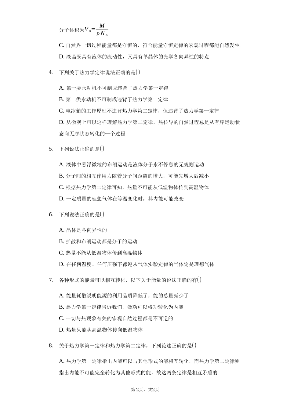 3.4 热力学第二定律期末测试卷.docx_第2页