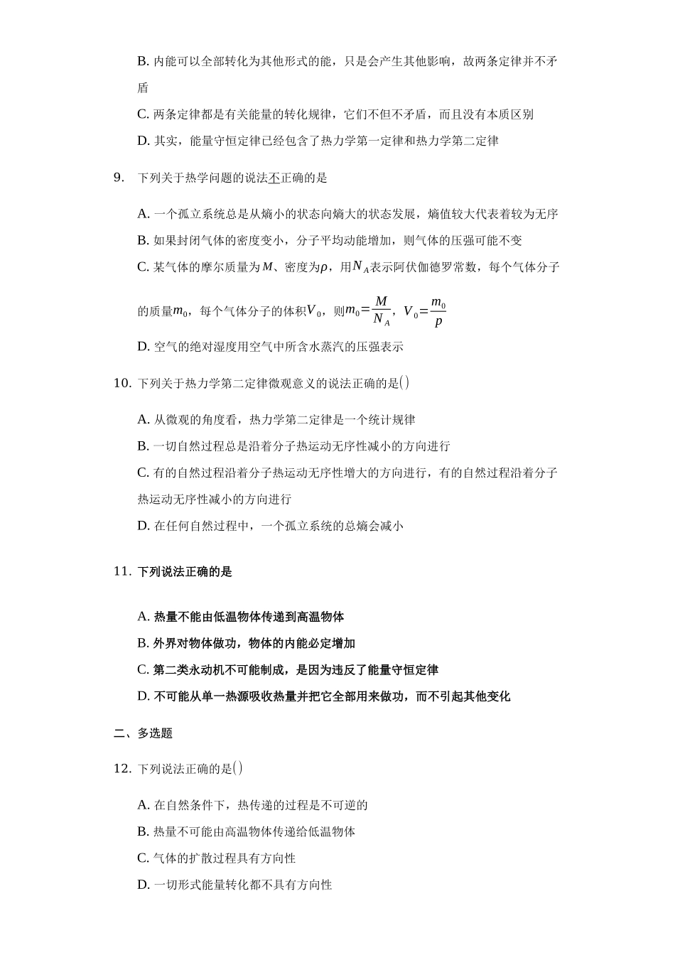 3.4 热力学第二定律期末测试卷.docx_第3页