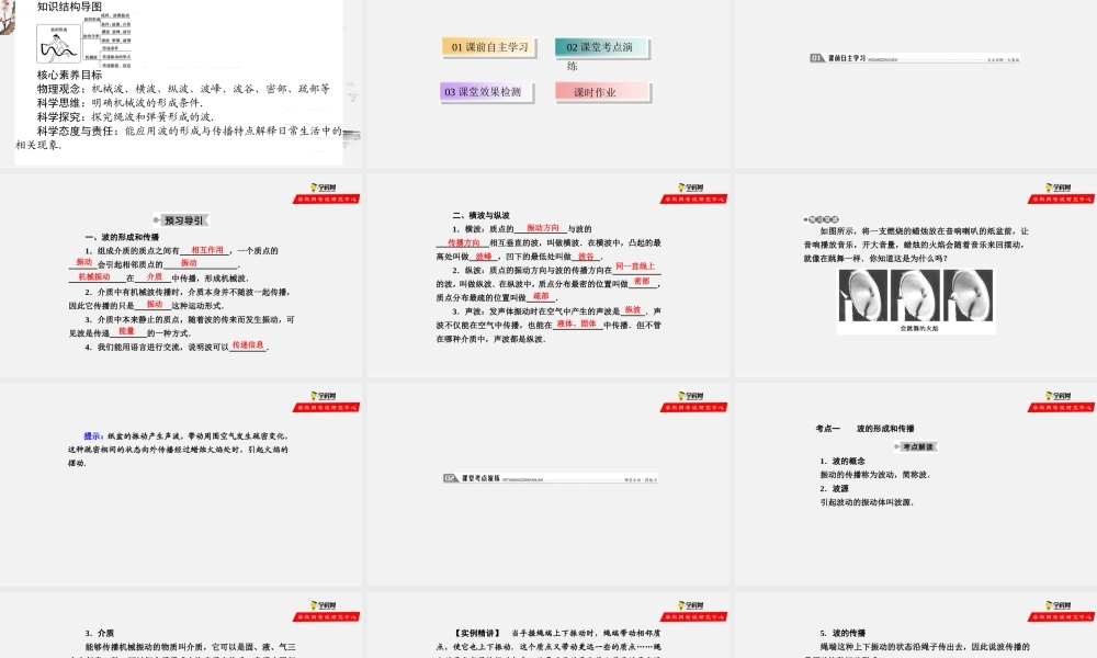 3.1 波的形成期末测试卷(1).pptx
