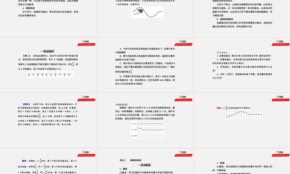 3.1 波的形成期末测试卷(1).pptx