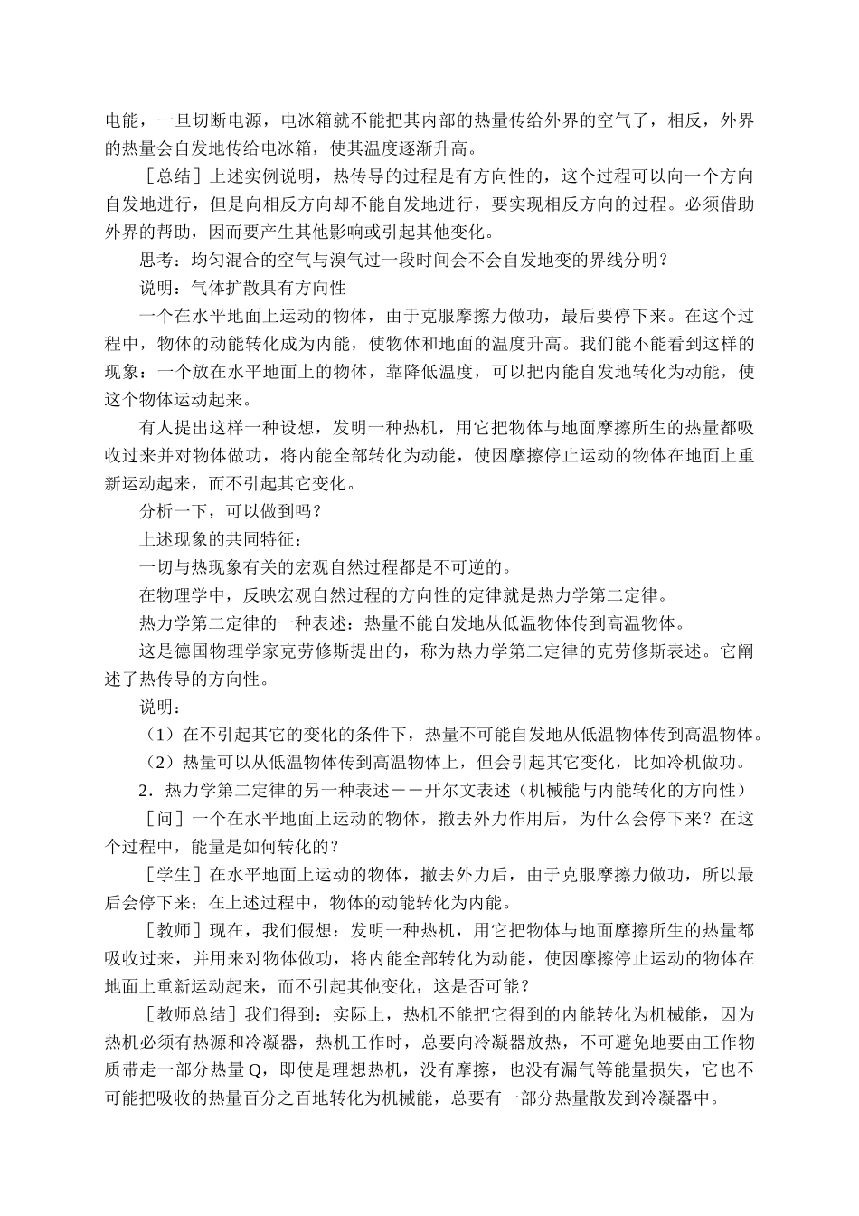 3.4热力学第二定律_教案.docx_第2页