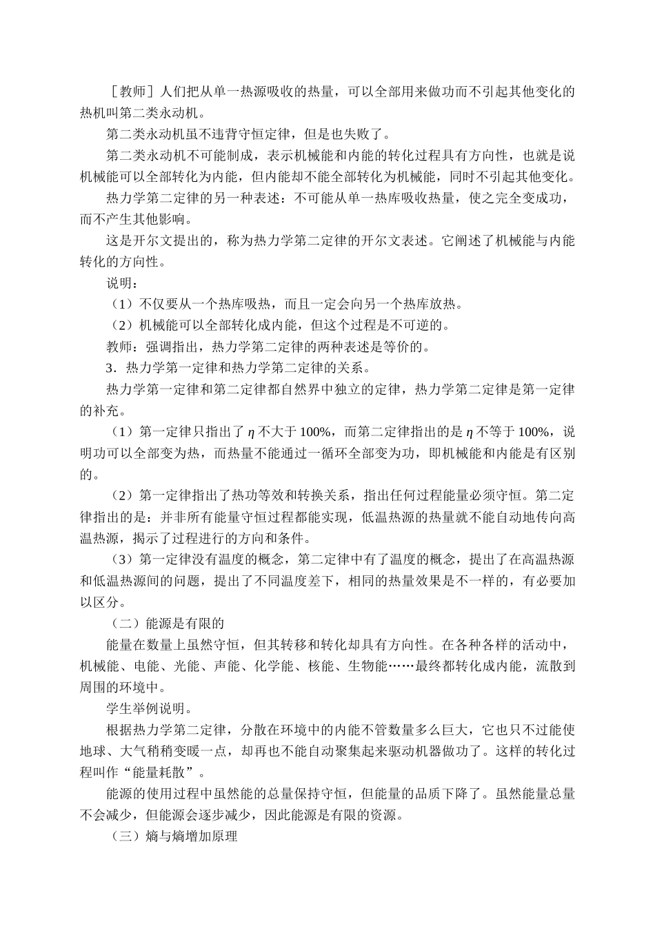 3.4热力学第二定律_教案.docx_第3页