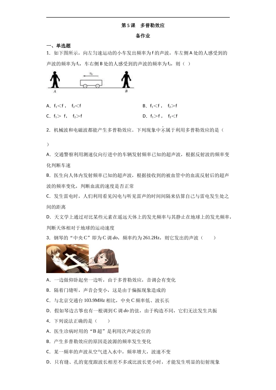 3.5 多普勒效应期末测试卷.docx_第1页