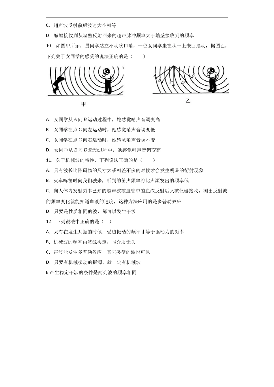 3.5 多普勒效应期末测试卷.docx_第3页