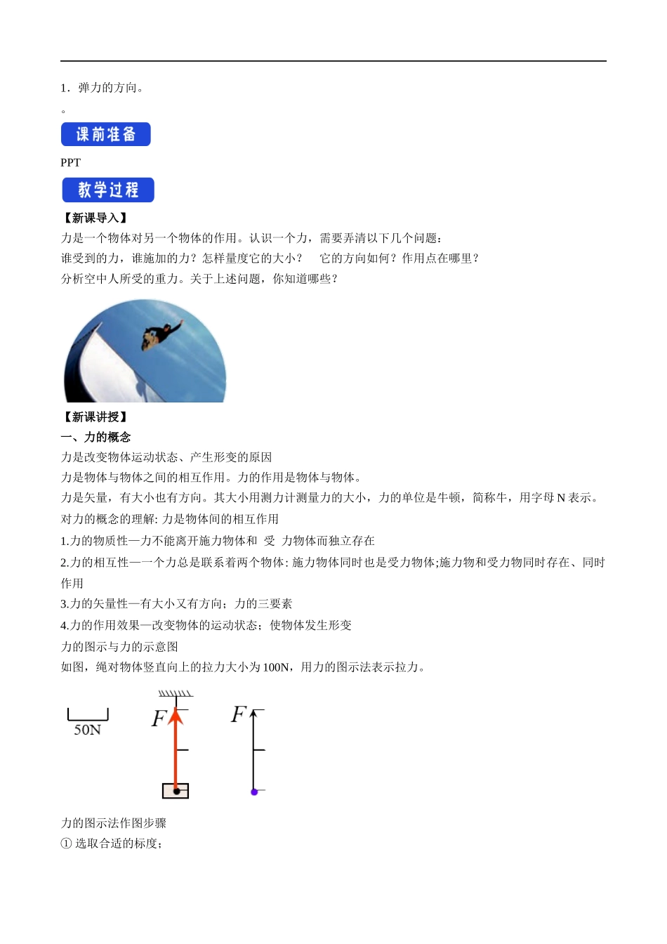 3.1 重力与弹力教学设计（2）.docx_第2页