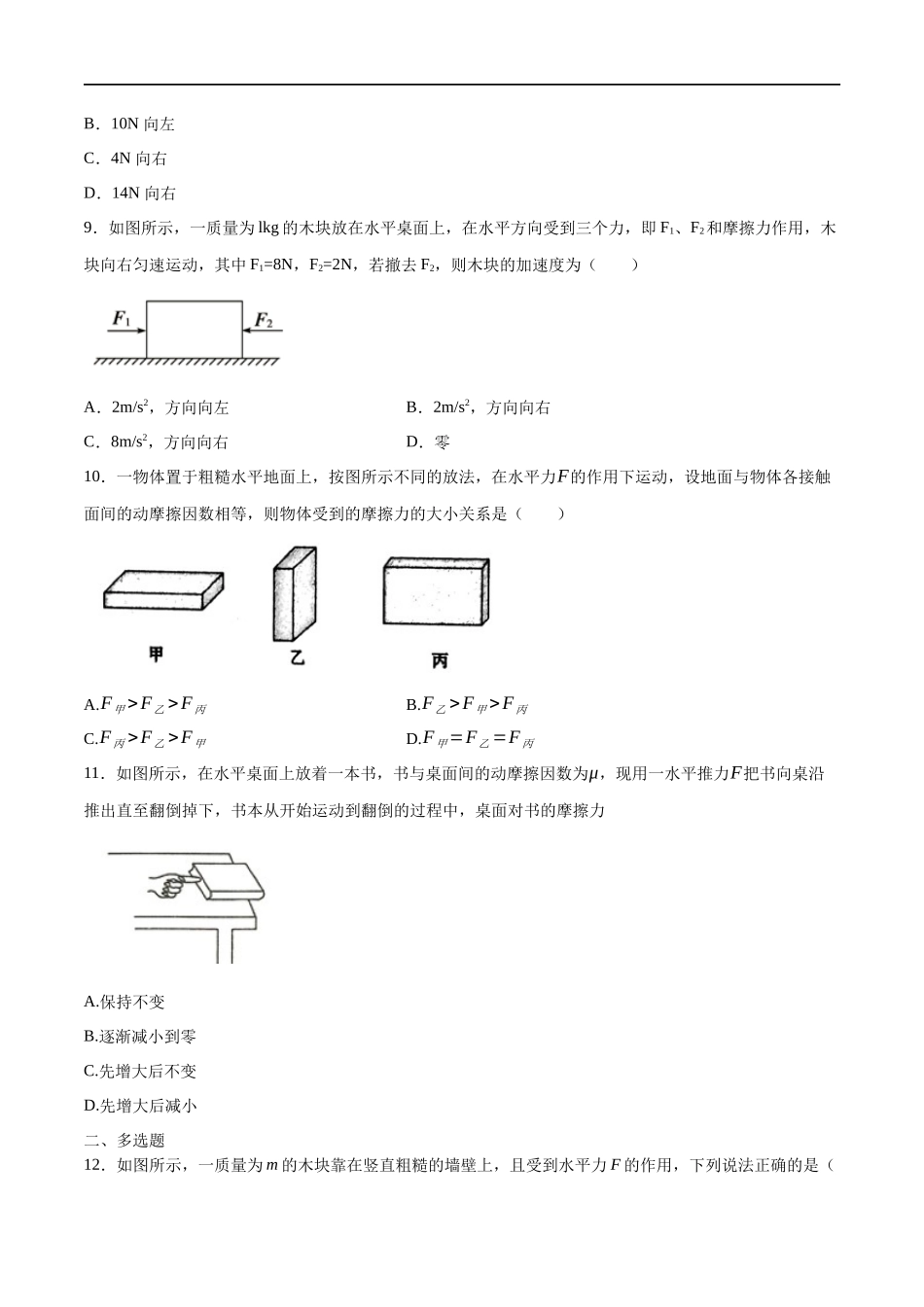3.2 摩擦力练习（1）（原卷版）(1).docx_第3页