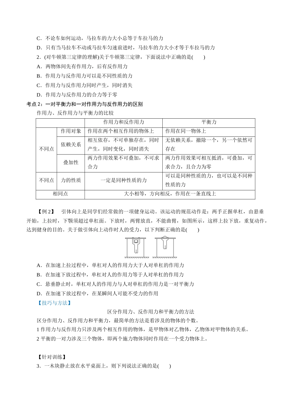 3.3牛顿第三定律（原卷版）.docx_第2页