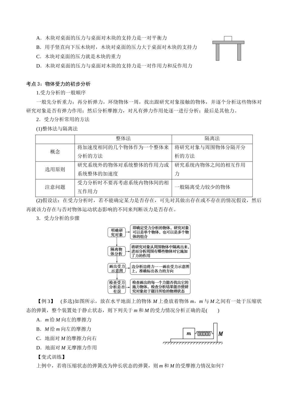 3.3牛顿第三定律（原卷版）.docx_第3页