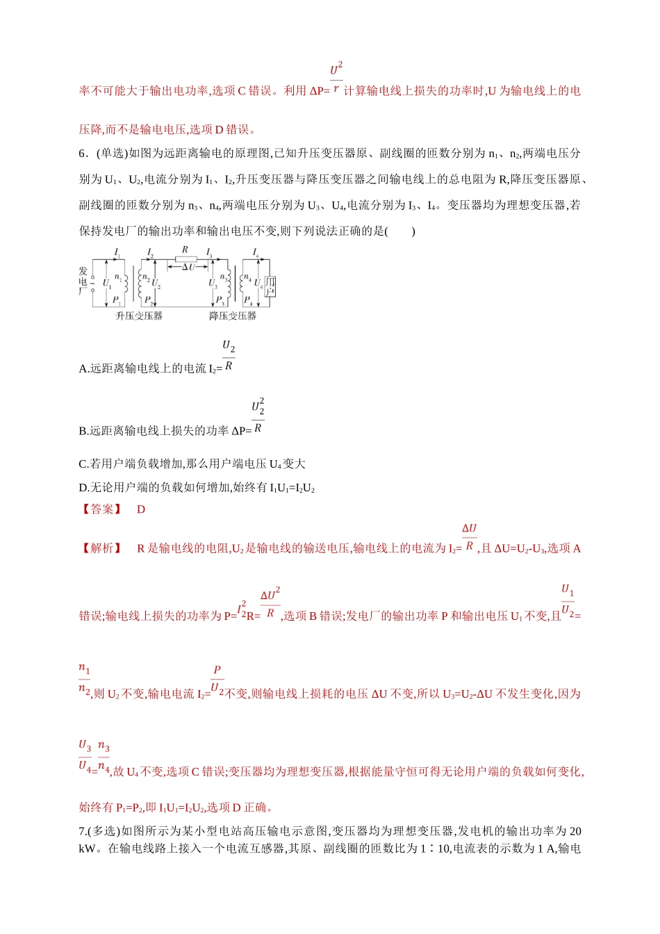 3.4 电能的输送（解析版）.doc_第3页