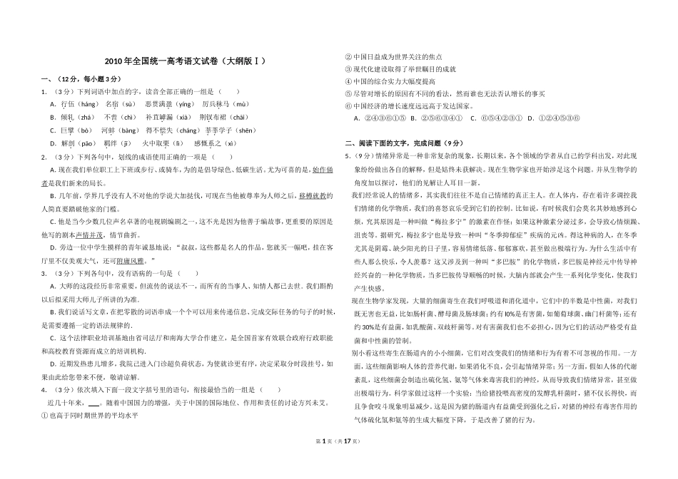 2010年全国统一高考语文试卷（大纲版ⅰ）（含解析版）.doc_第1页