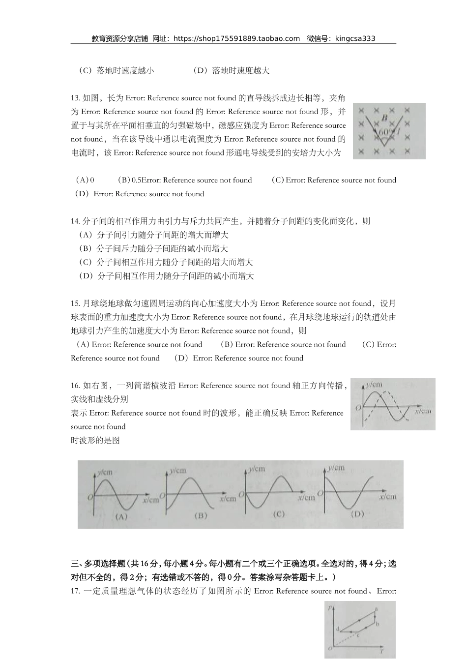 2010年上海市高中毕业统一学业考试物理试卷（原卷版）.doc_第3页