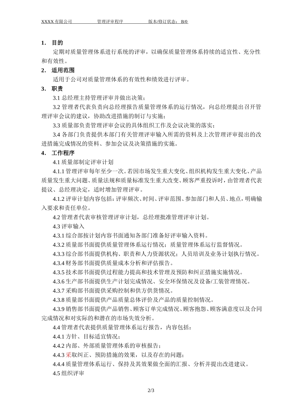 004 管理评审程序.doc_第3页