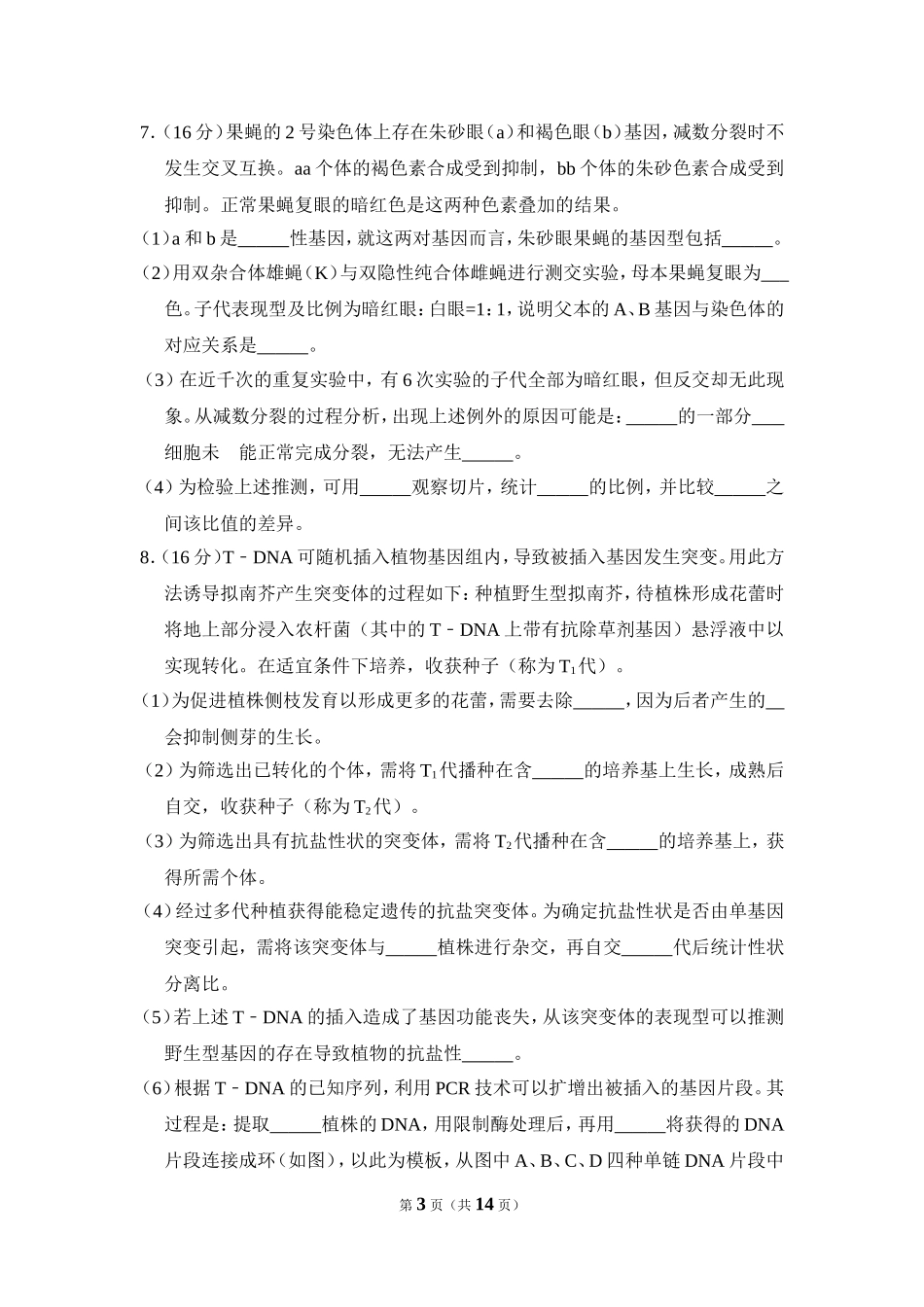 2011年北京市高考生物试卷（含解析版）(1).doc_第3页