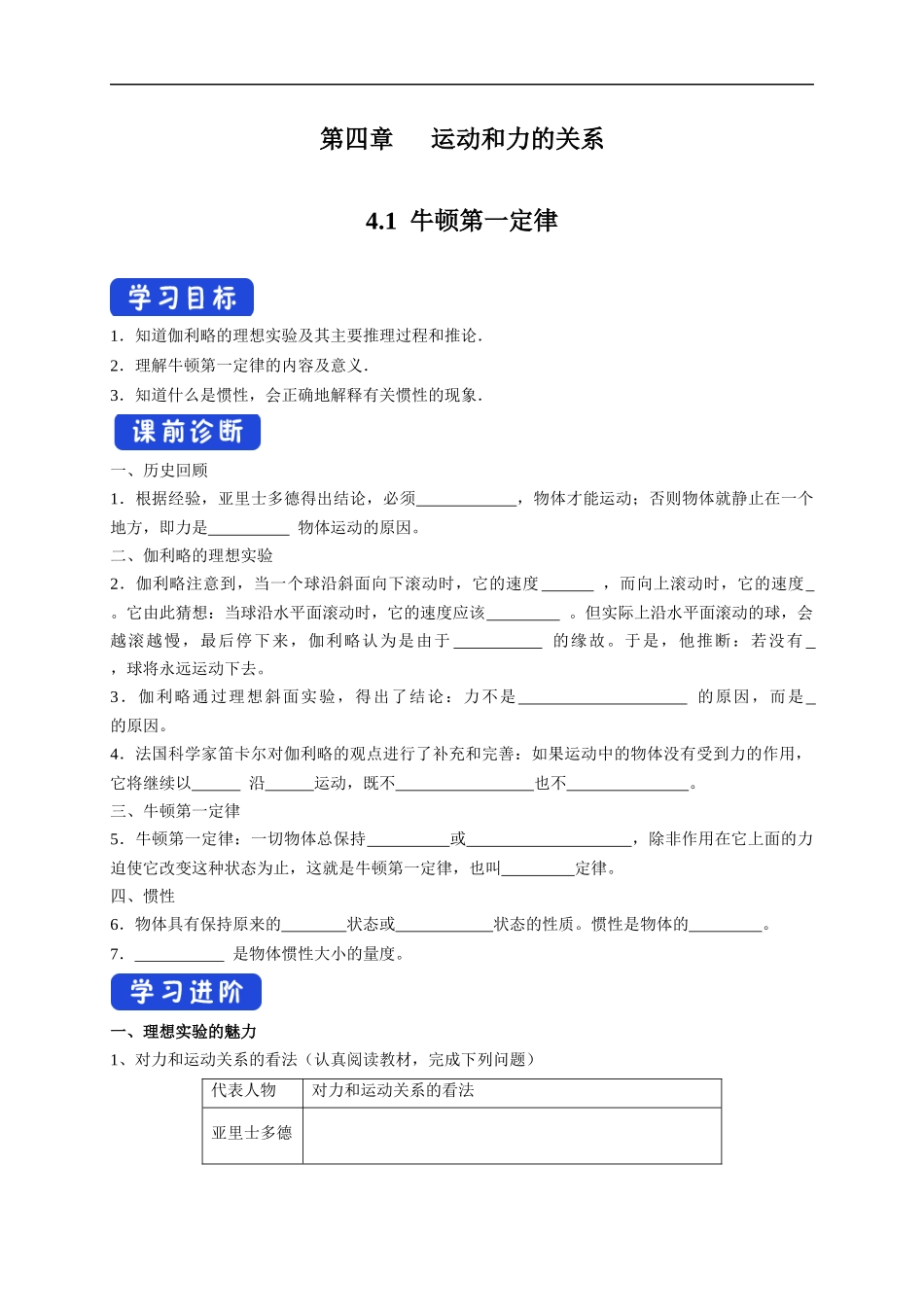 4.1 牛顿第一定律导学案（2）.docx_第1页