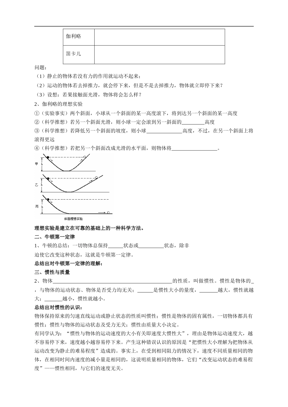 4.1 牛顿第一定律导学案（2）.docx_第2页