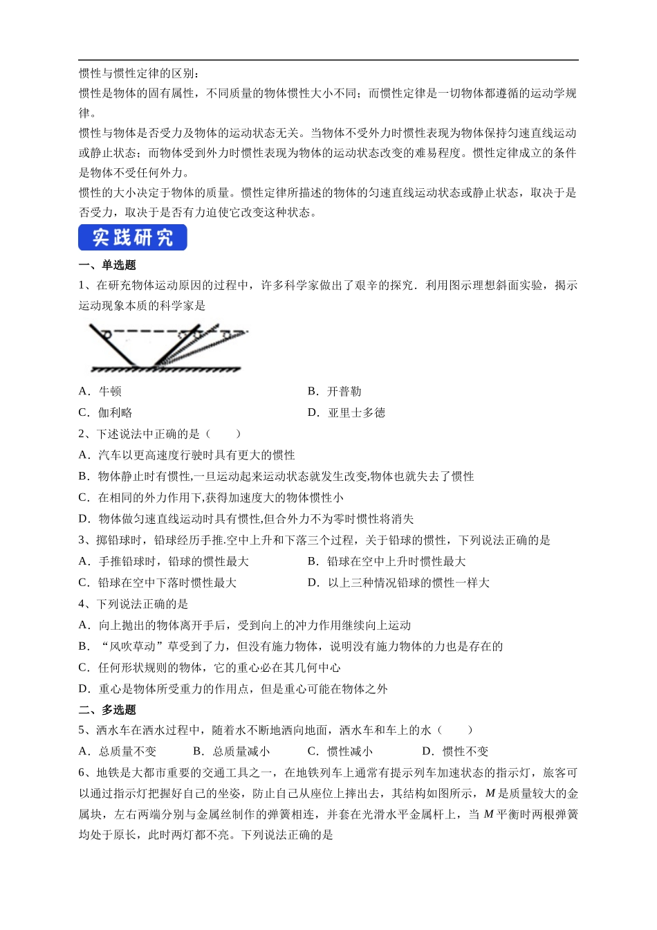 4.1 牛顿第一定律导学案（2）.docx_第3页