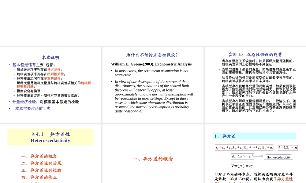 4.1 违背基本假定问题(1)(1).ppt