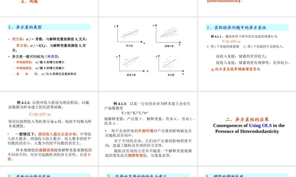 4.1 违背基本假定问题(1)(1).ppt