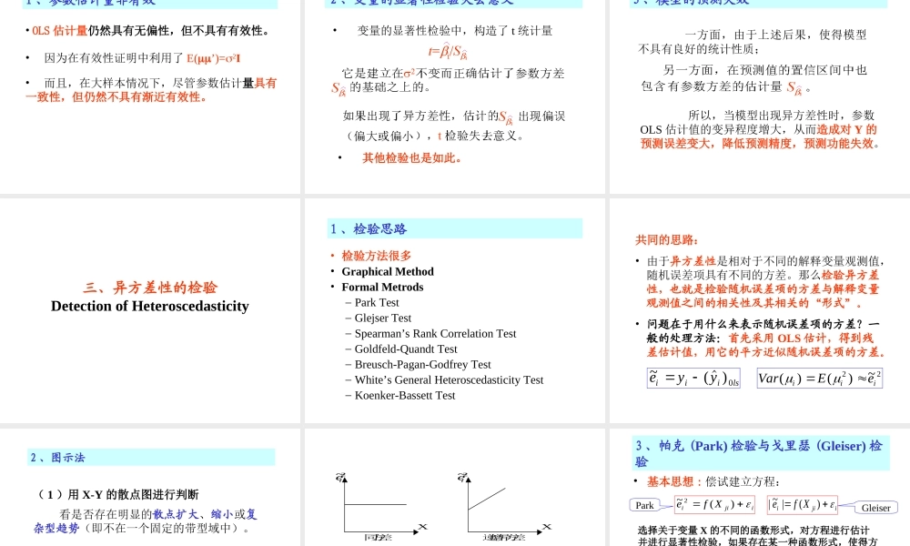 4.1 违背基本假定问题(1)(1).ppt