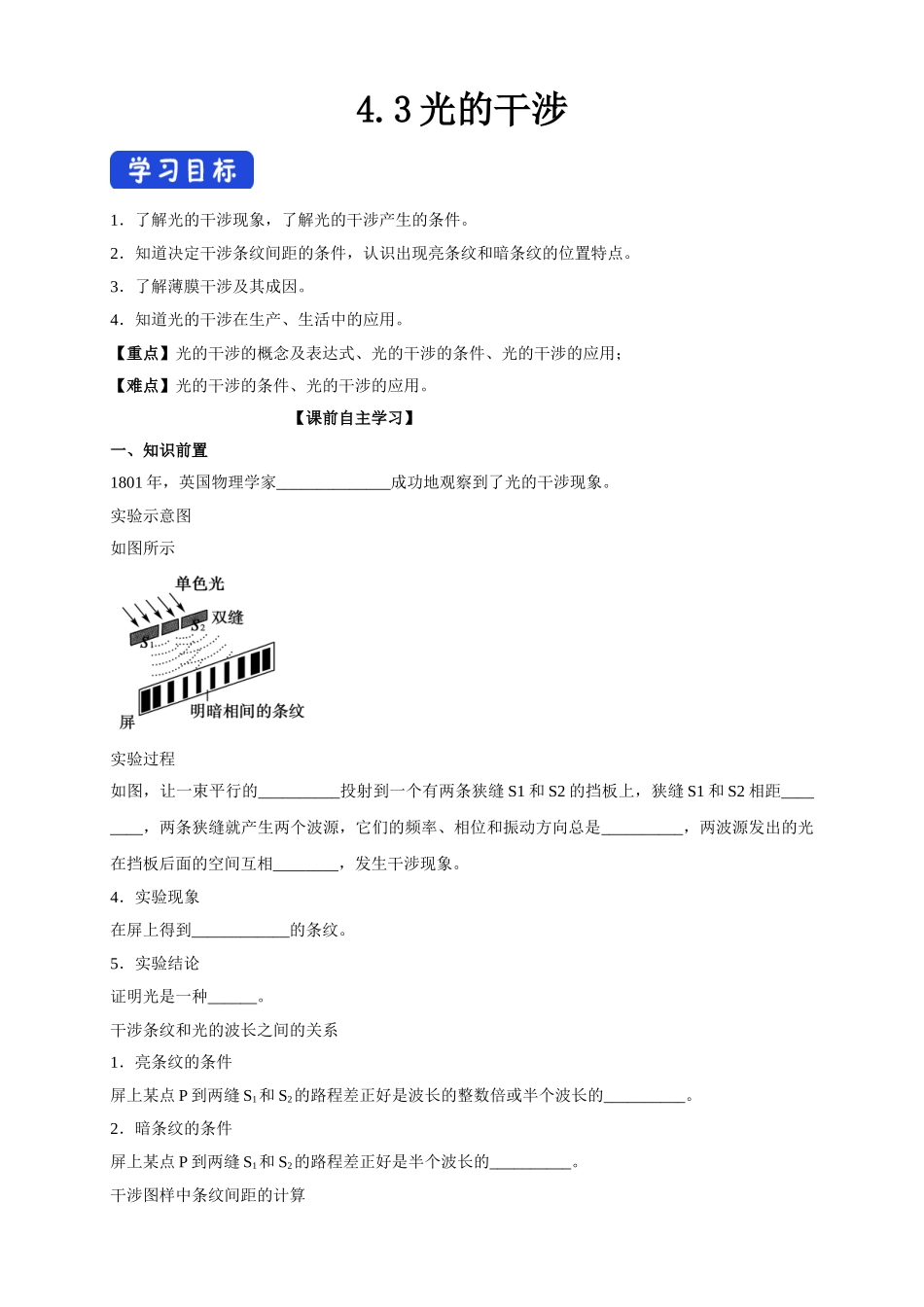 4.3 光的干涉期末测试卷.doc_第1页