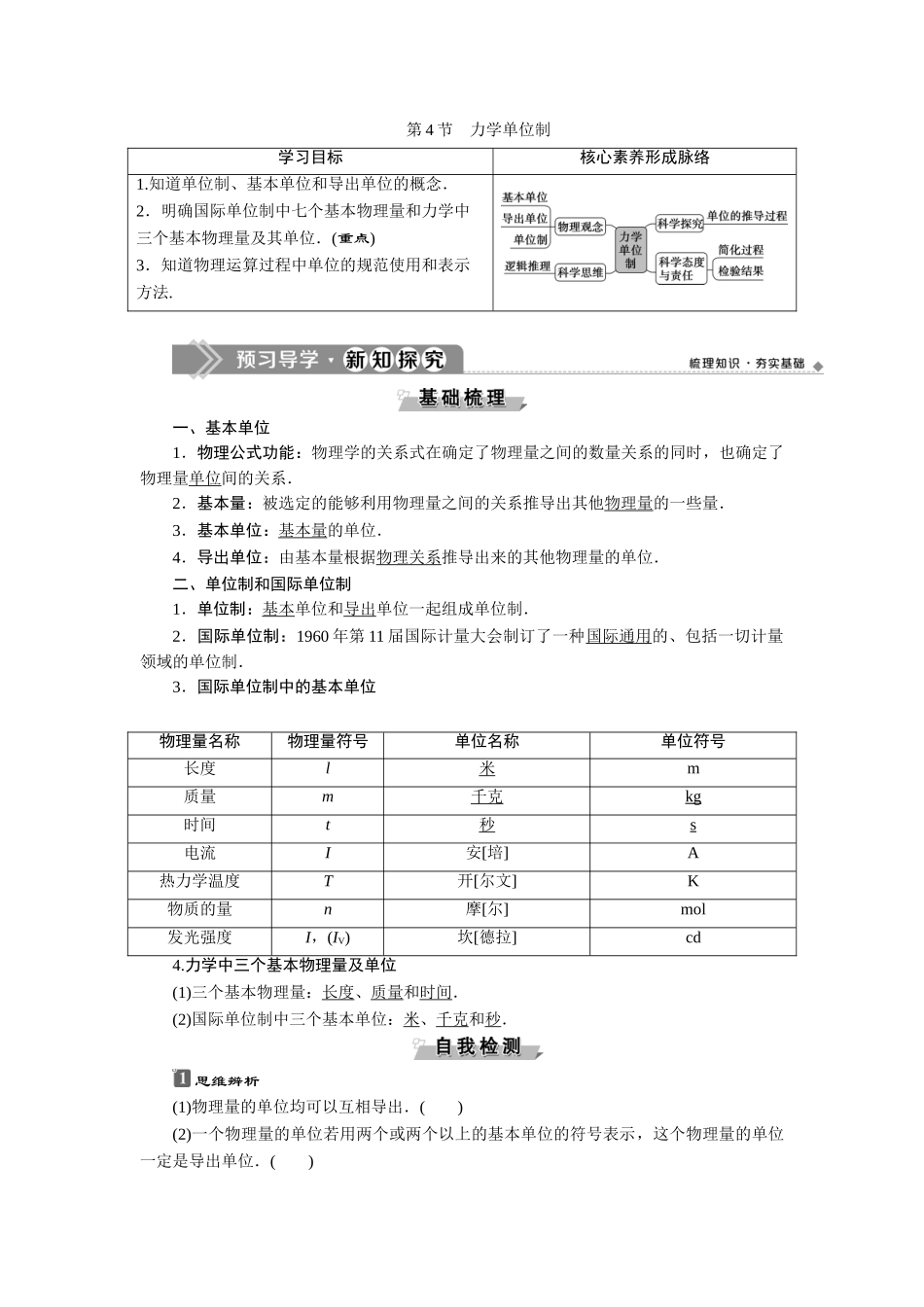 4 第4节　力学单位制.doc_第1页
