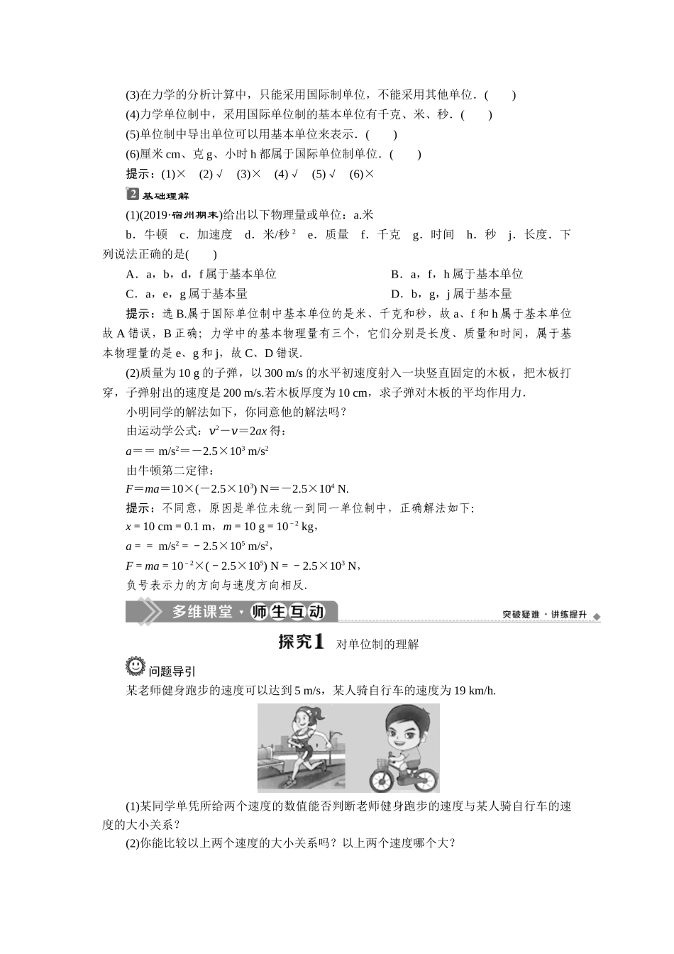 4 第4节　力学单位制.doc_第2页