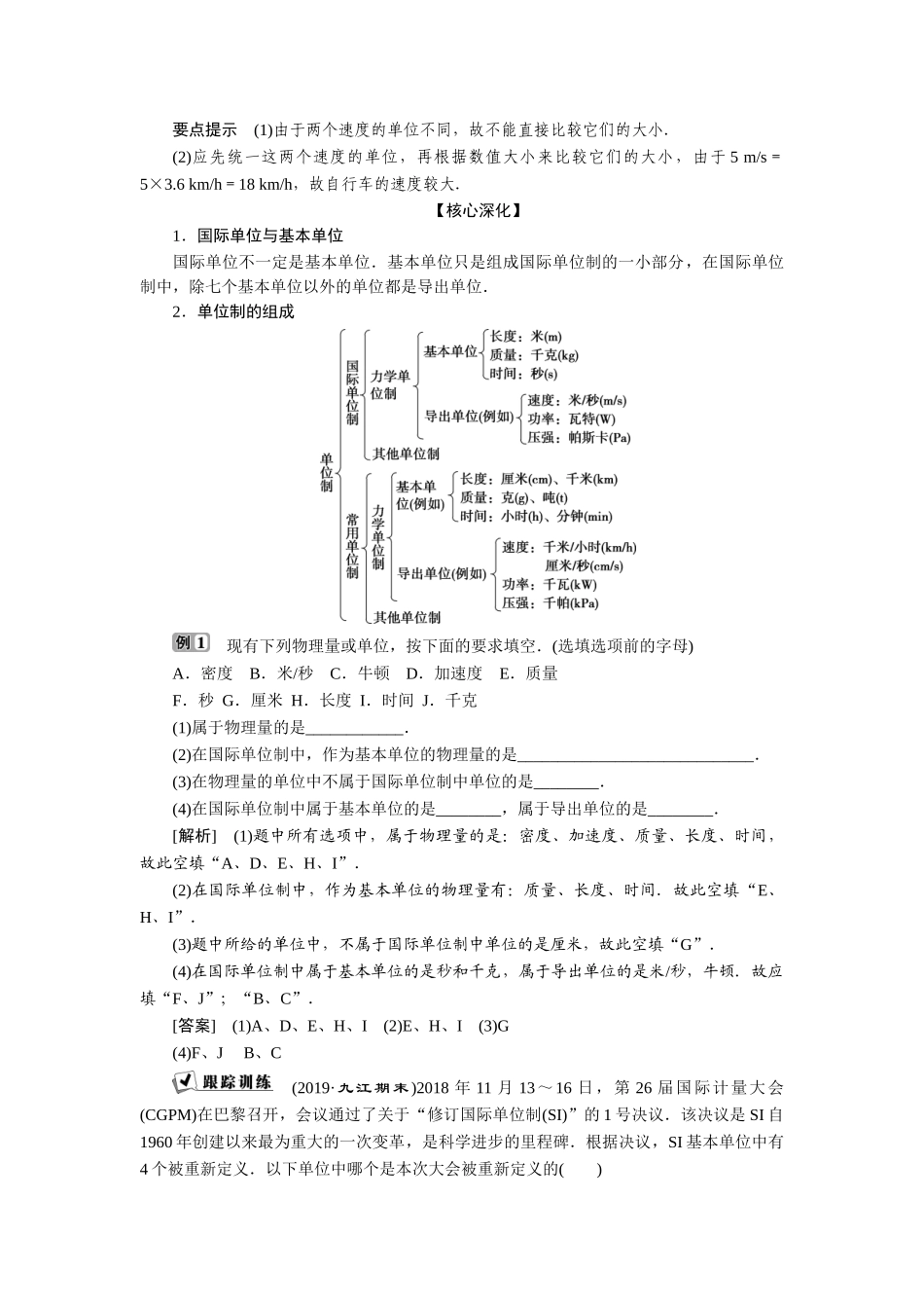 4 第4节　力学单位制.doc_第3页