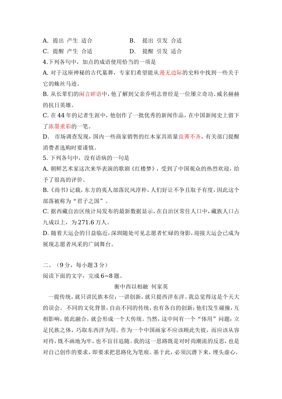 2011年高考真题 语文(山东卷)（含解析版）(1).doc_第2页