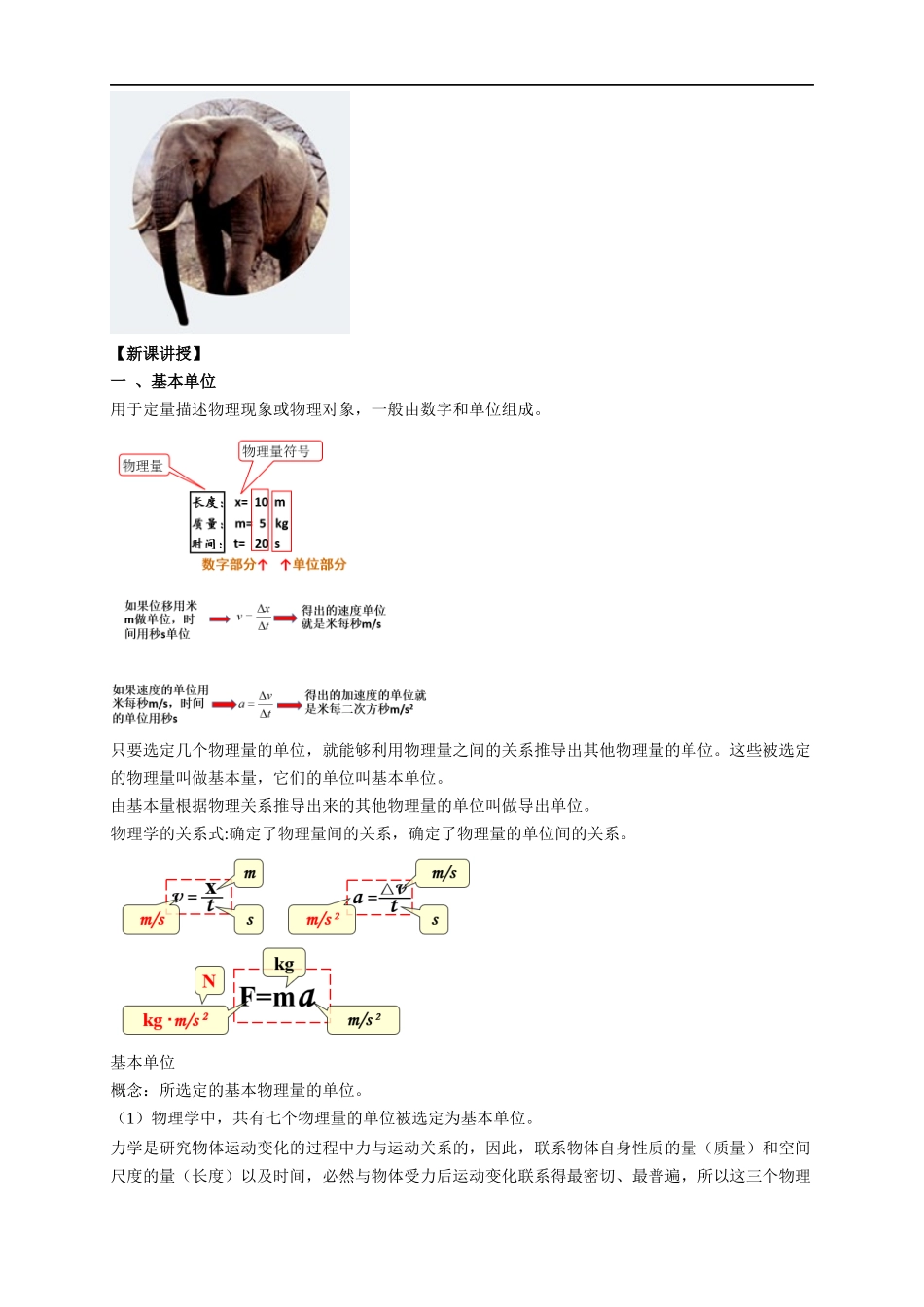 4.4 力学单位制教学设计（2）.docx_第2页