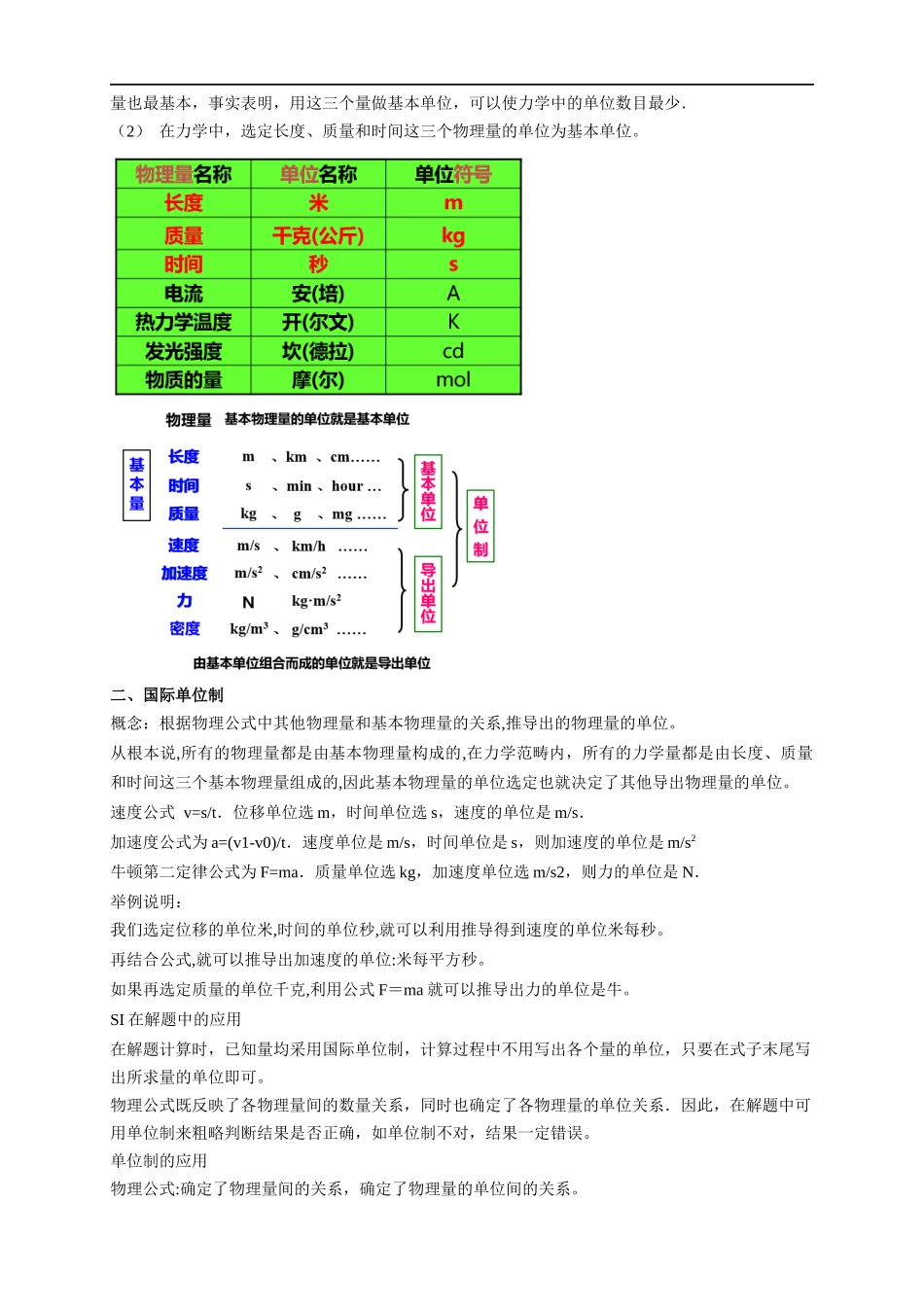 4.4 力学单位制教学设计（2）.docx_第3页