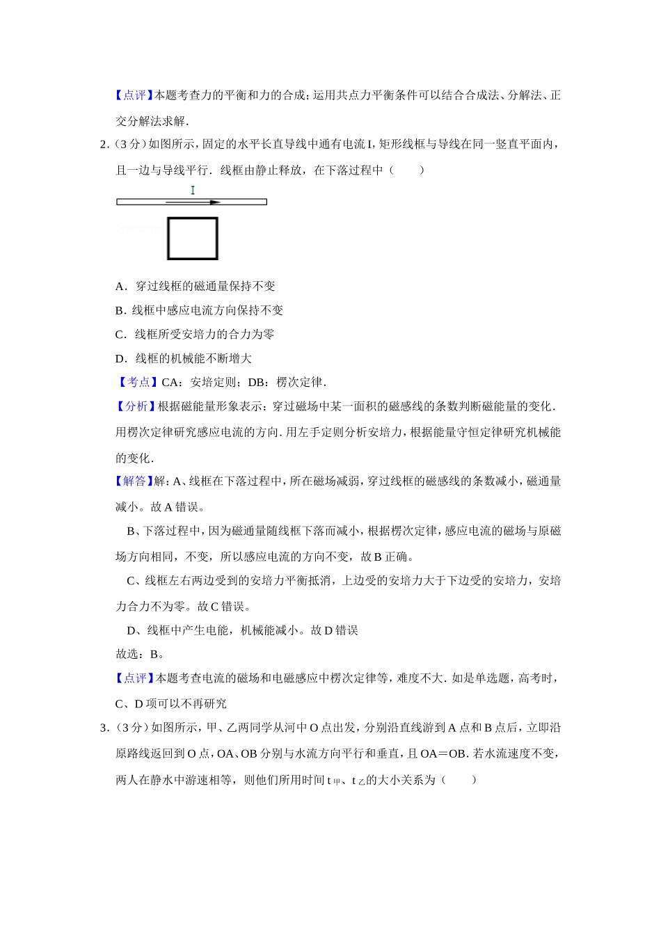 2011年江苏省高考物理试卷解析版 .doc_第2页