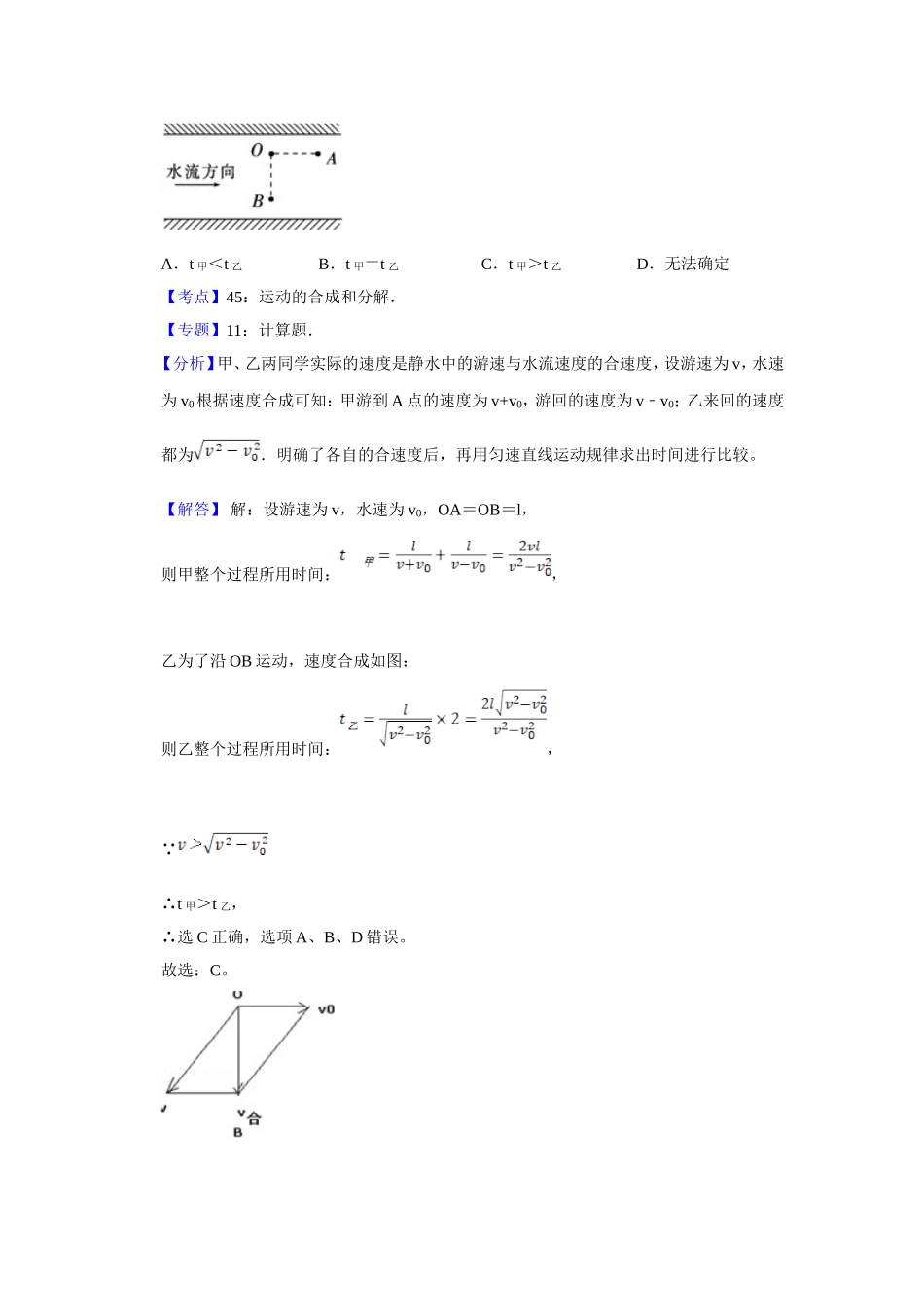 2011年江苏省高考物理试卷解析版 .doc_第3页