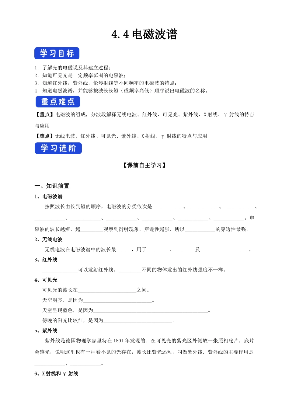 4.4 电磁波谱（导学案）.doc_第1页
