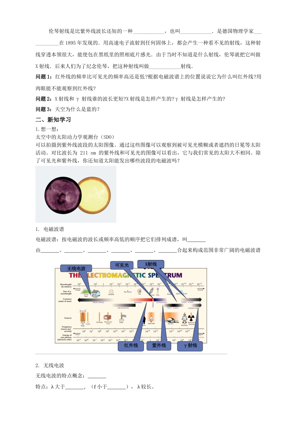 4.4 电磁波谱（导学案）.doc_第2页