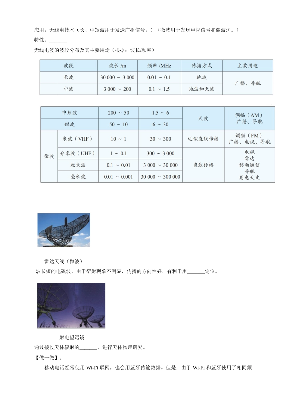 4.4 电磁波谱（导学案）.doc_第3页