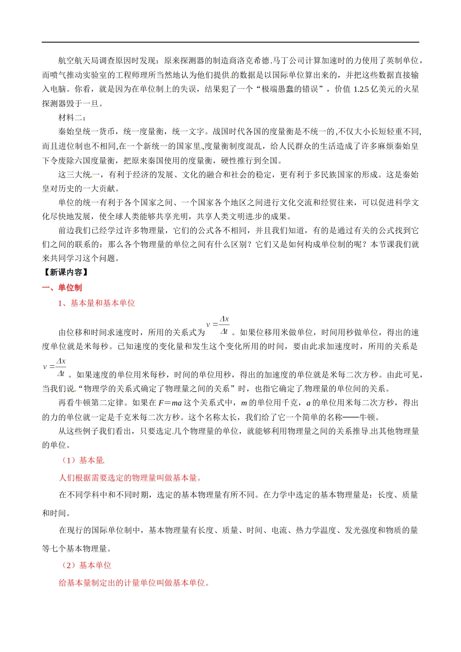 4.4 力学单位制教学设计（1）.docx_第2页