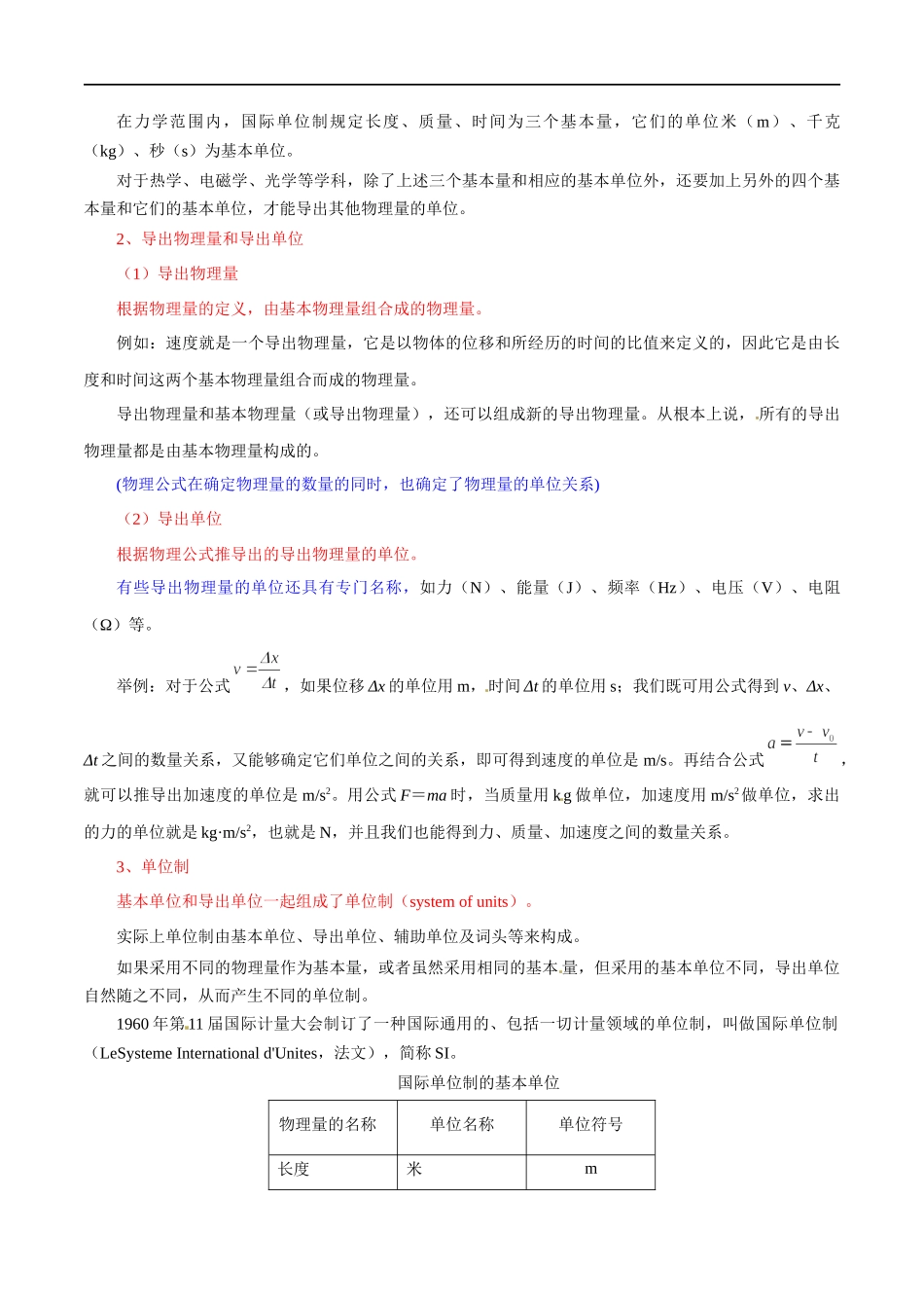 4.4 力学单位制教学设计（1）.docx_第3页