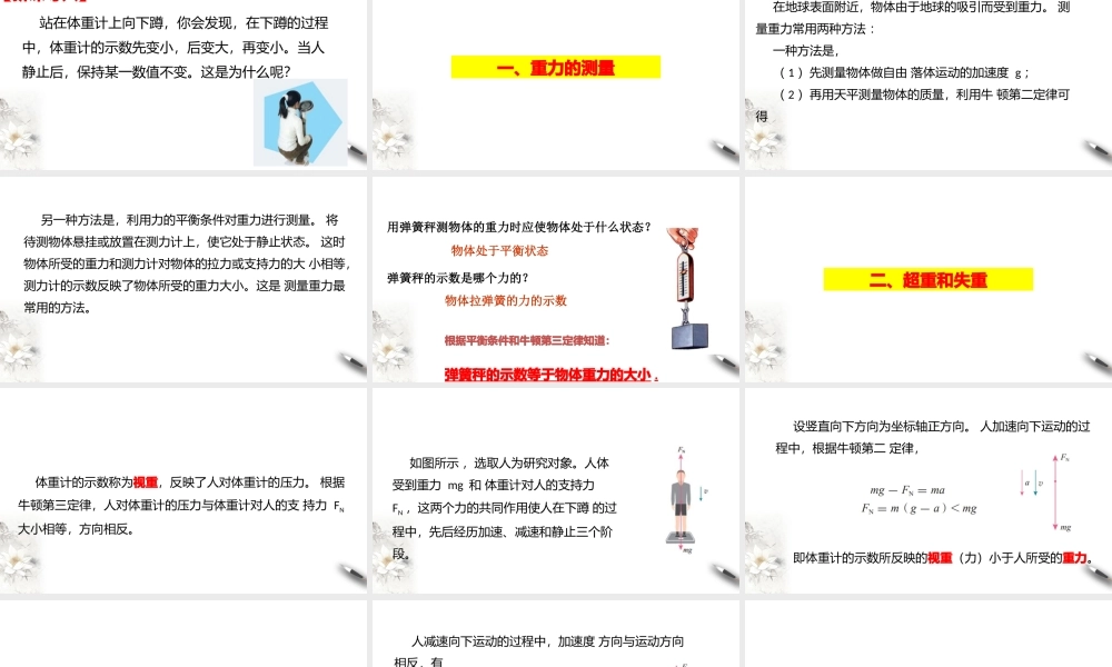 4.6 超重和失重课件（2）(共31张PPT).pptx