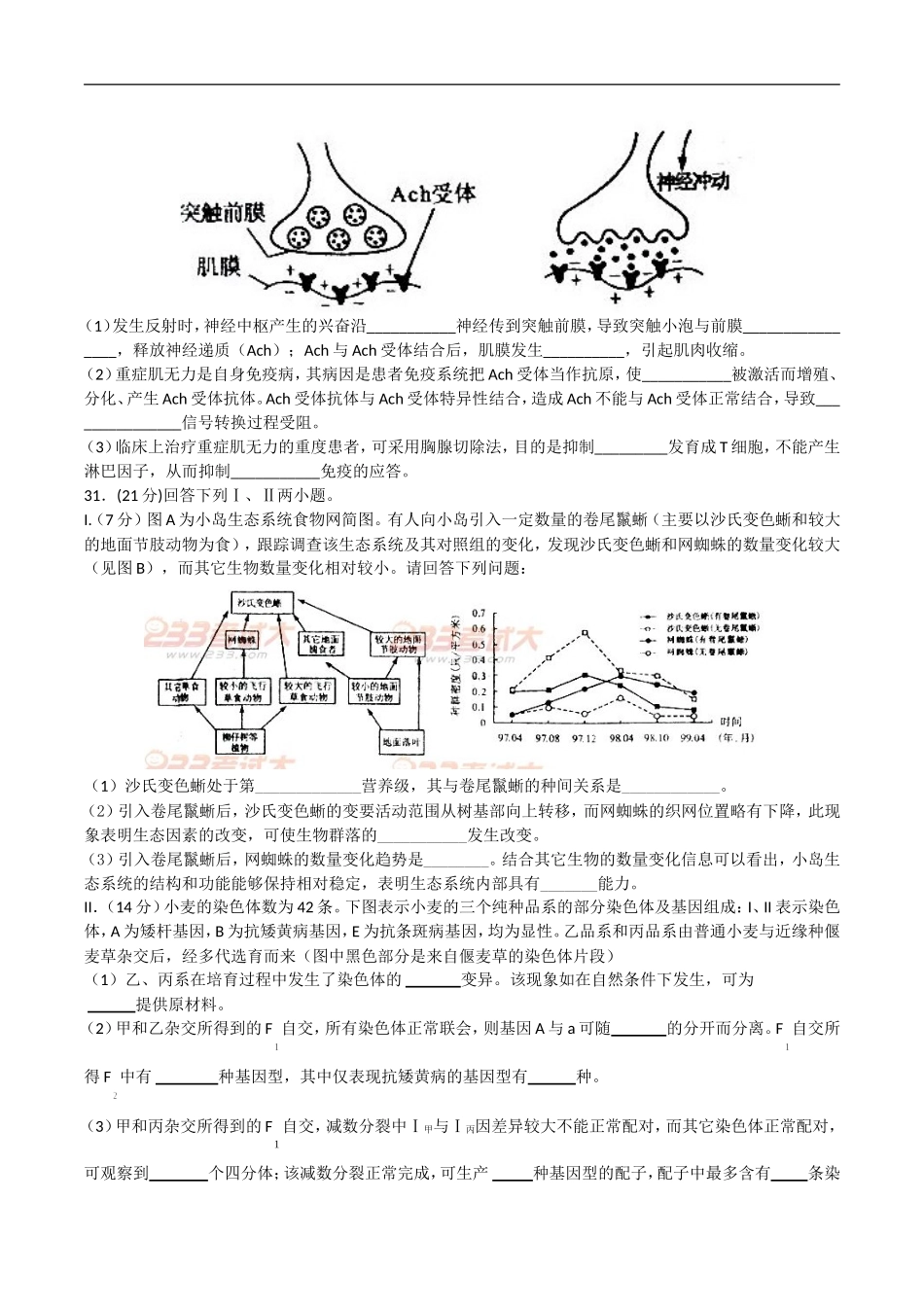 2011年四川省高考生物试卷及答案.doc_第3页