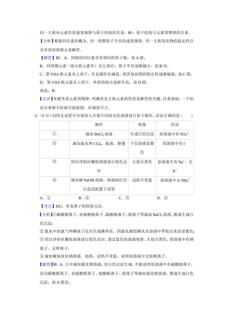 2011年天津市高考化学试卷解析版 (1).doc_第2页