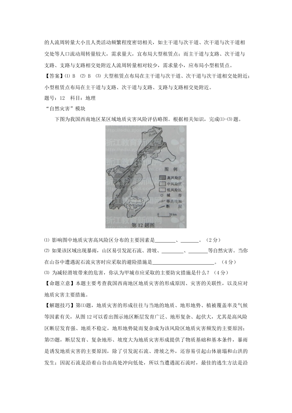 2012年（浙江卷自选）高考地理（含解析版）.docx_第2页