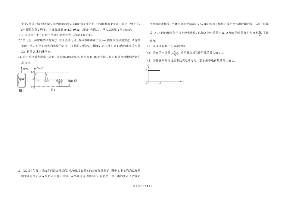 2012年北京市高考物理试卷（含解析版）.doc_第3页