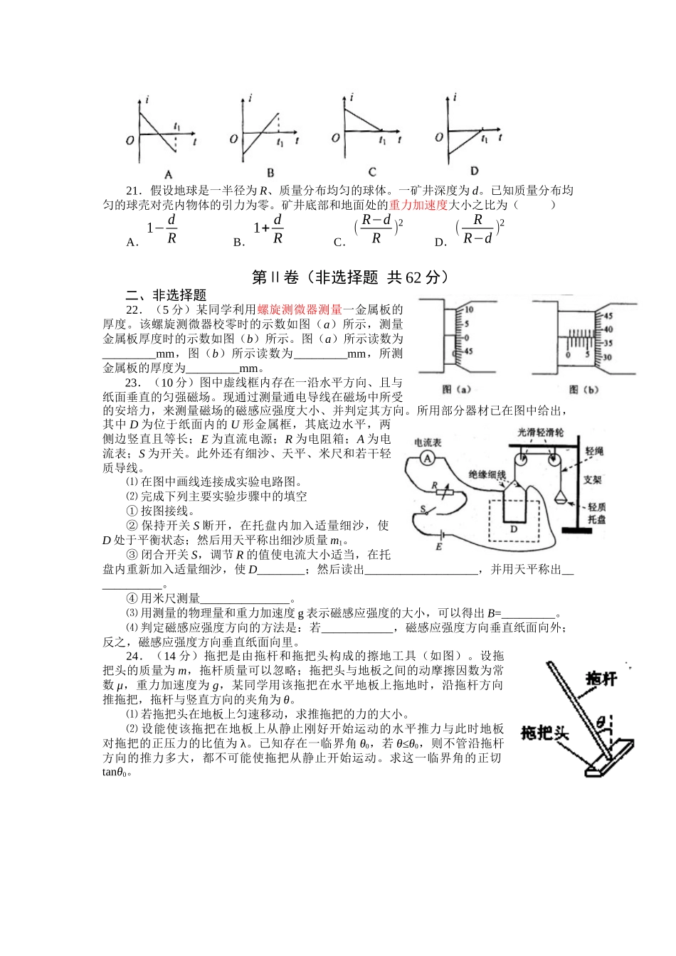 2012年高考贵州理综物理试题(含答案).docx_第2页