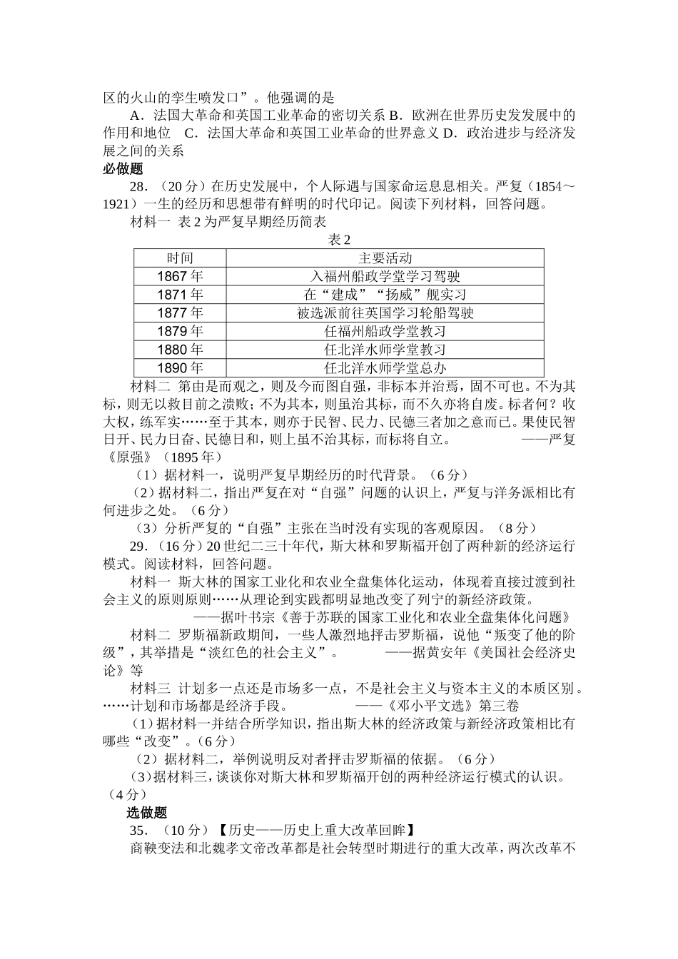 2012年高考真题 历史(山东卷)（原卷版）(1).doc_第2页