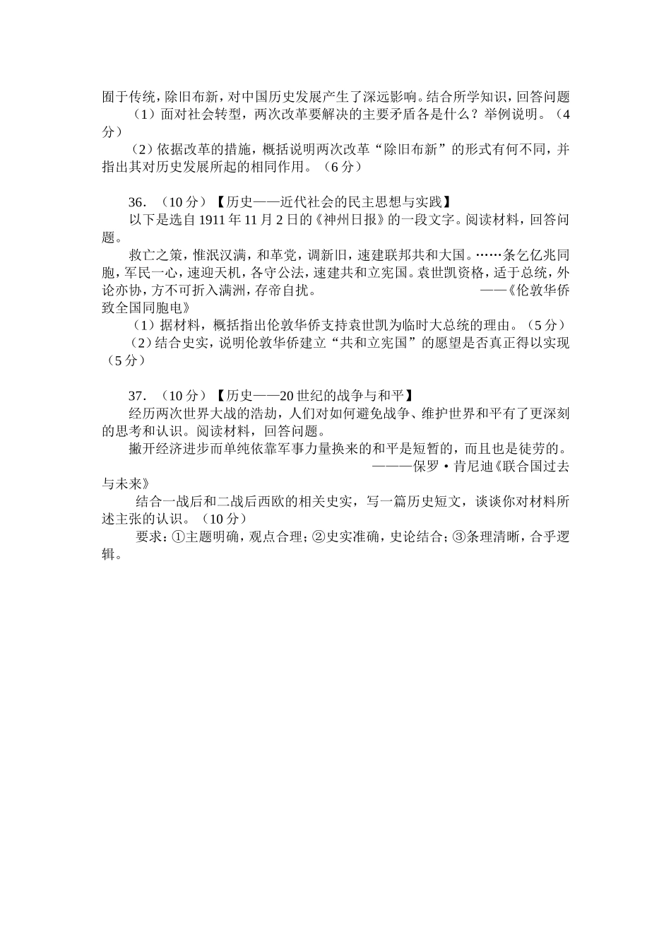 2012年高考真题 历史(山东卷)（原卷版）(1).doc_第3页